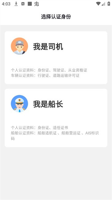 签好运司机端app