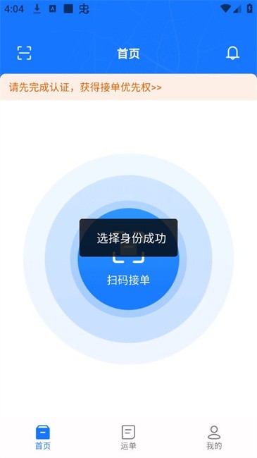 签好运司机端app