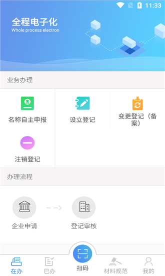 青海掌上登记工商