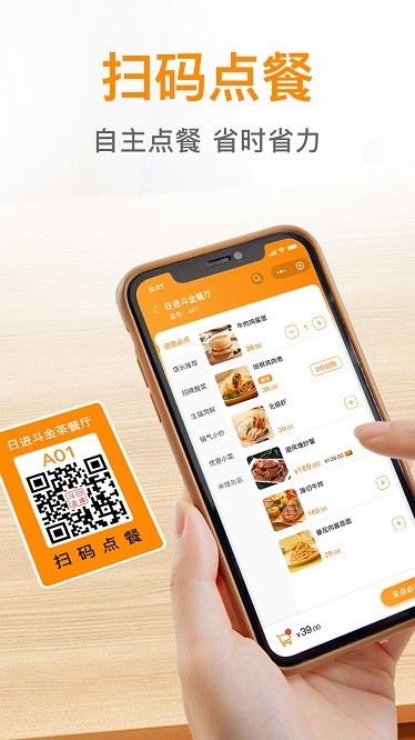 日进斗金餐饮app下载