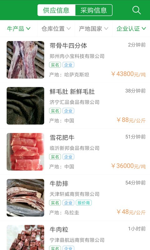 肉交所交易