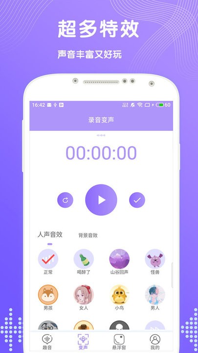 趣聊变声最新版下载