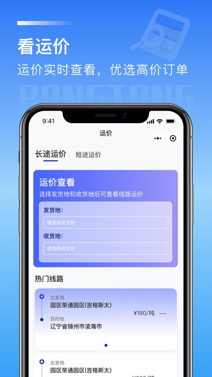 荣煤宝司机端app下载