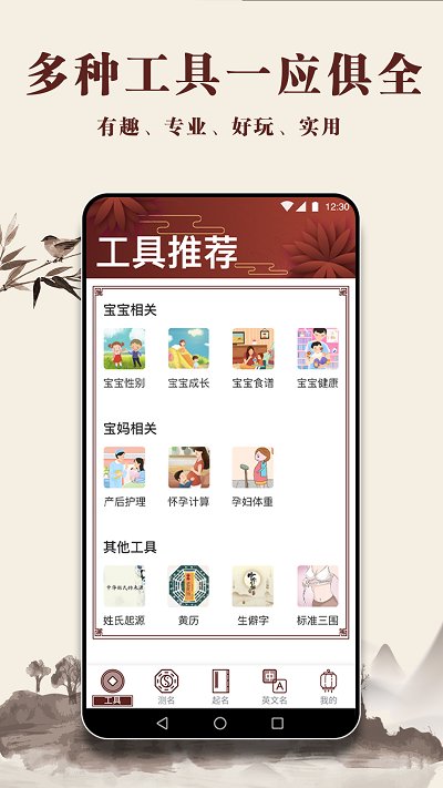 起名多多app下载