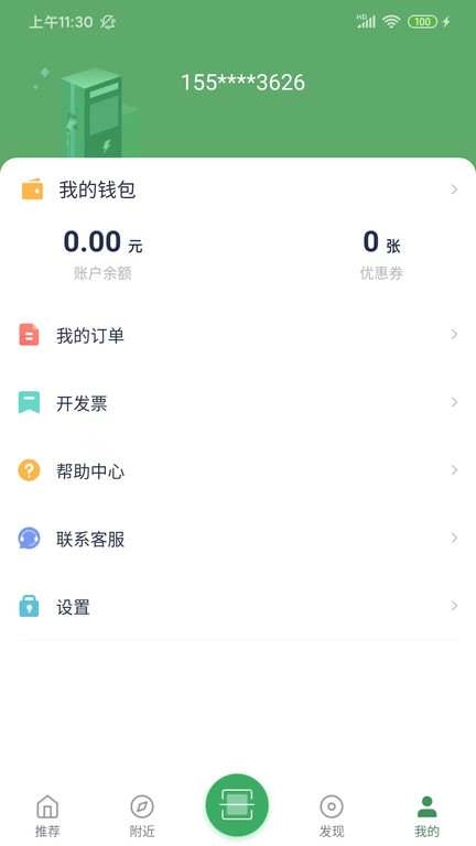 齐鲁e充app官方下载