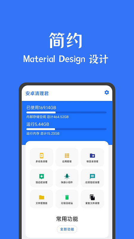 安卓清理君app下载安装