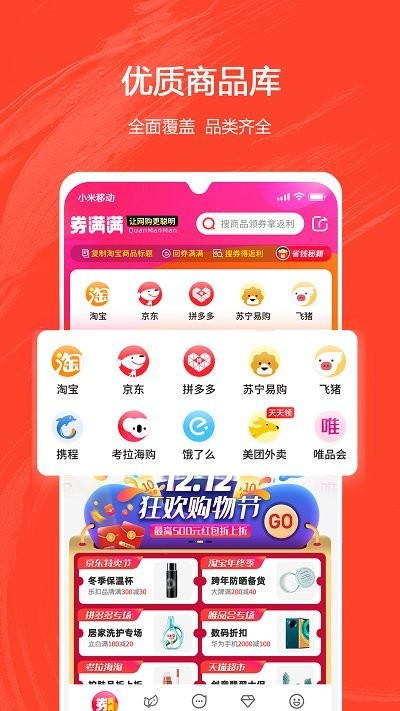 券满满app下载