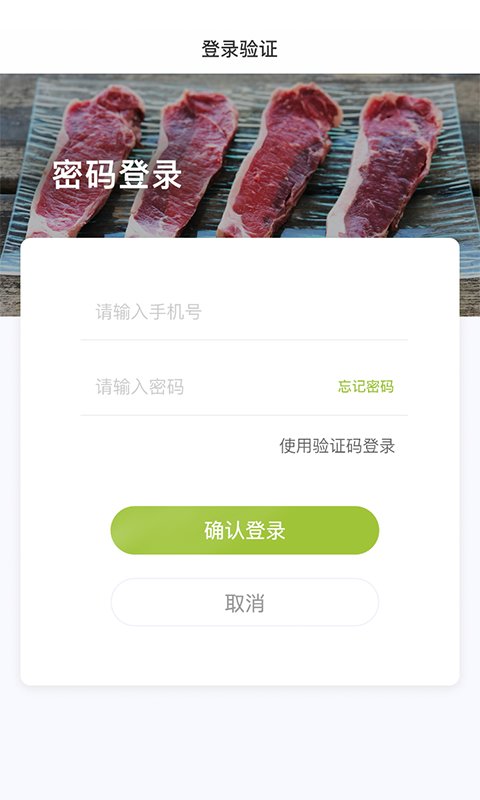 肉联网商城