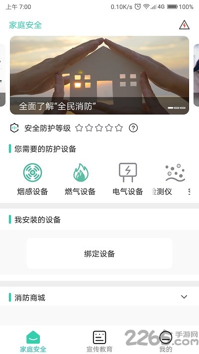 全民消防app官方下载