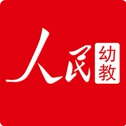 人民幼师