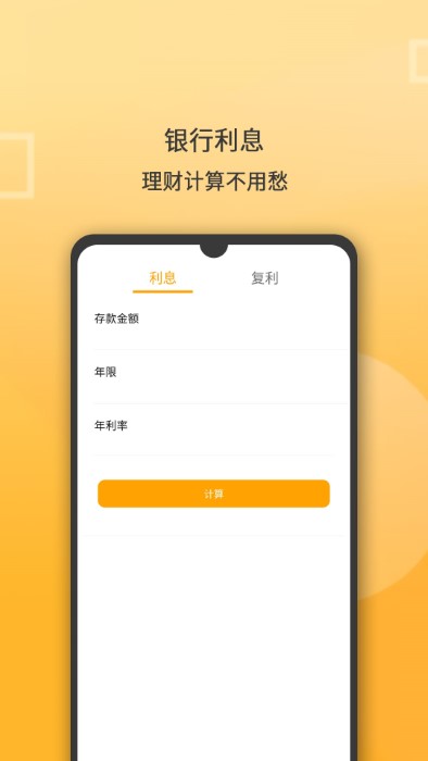 全能计算器计算app下载