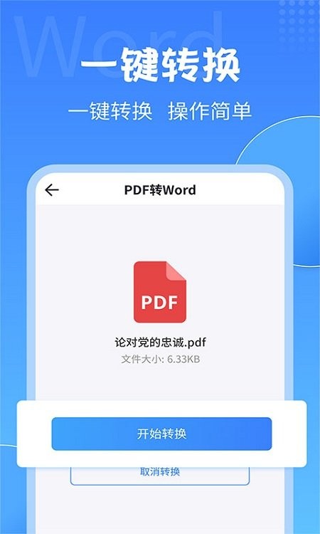 全能喵pdf转换器