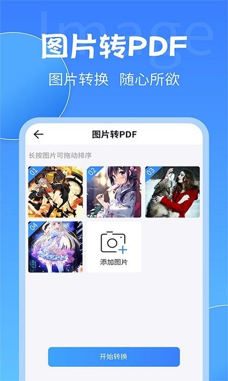 全能喵pdf转换器