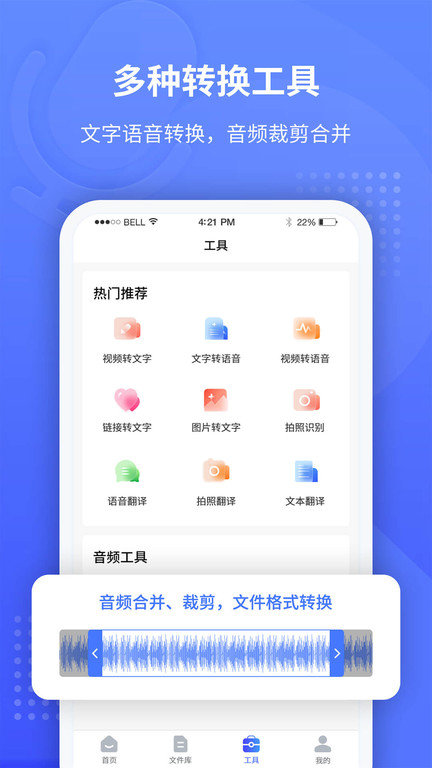 全能录音转文字app下载