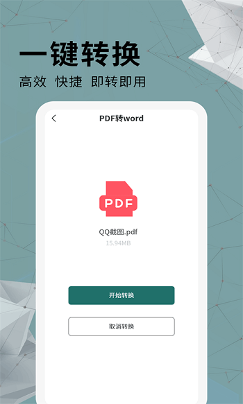 全能pdf转换器app下载