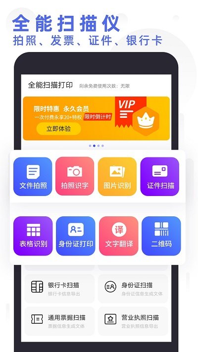 全能扫描打印助手app下载