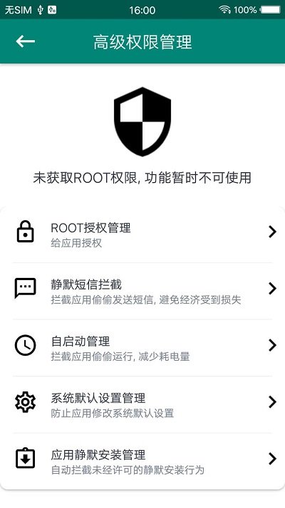 root大师安卓软件下载