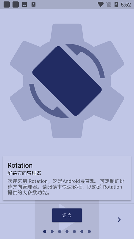 rotation专业版