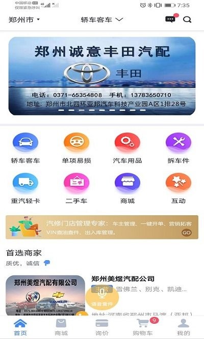 汽配无忧app下载