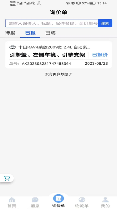 汽配猿app下载