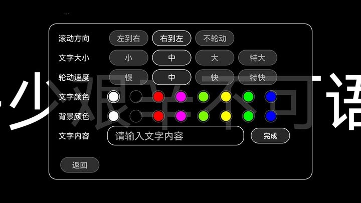 全屏字幕滚动app下载