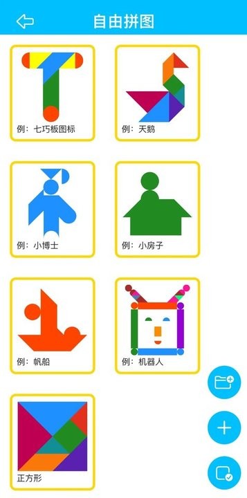 七巧板大师app下载