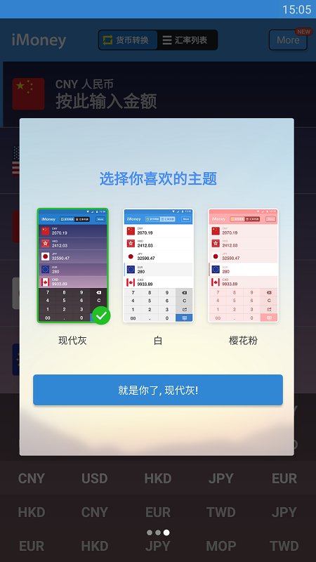 全球汇率转换iMoney