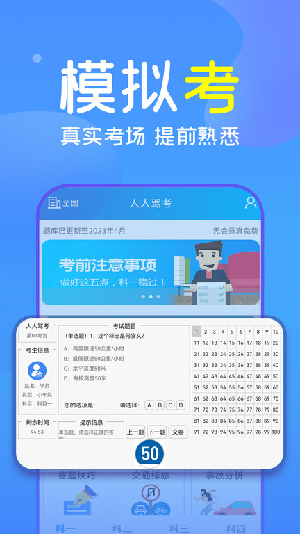 人人驾考app下载