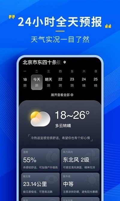 瑞奇天气预报最新版下载