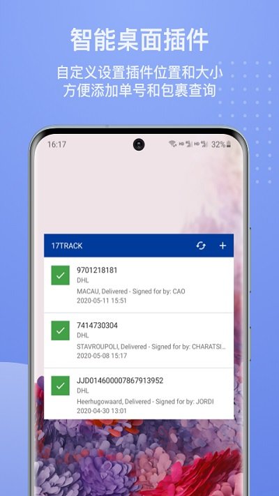 全球物流查询平台17track下载