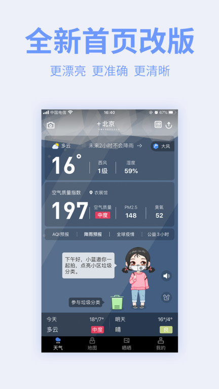 污染地图app下载