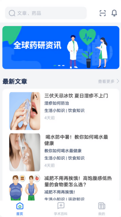 全球药研资讯app下载