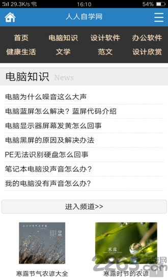 人人自学网软件下载