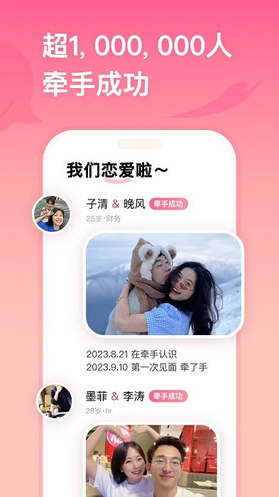 牵手app下载