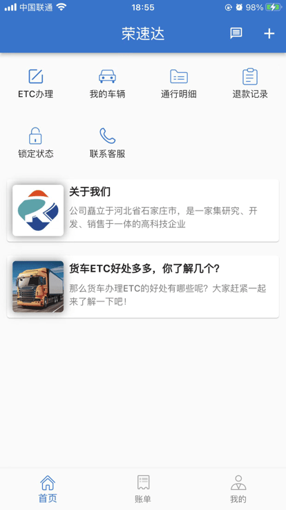 荣速达app下载