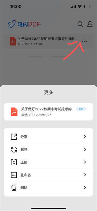 轻闪pdf使用教程