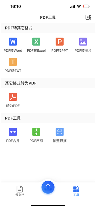 轻闪pdf使用教程