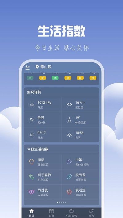 晴时天气下载