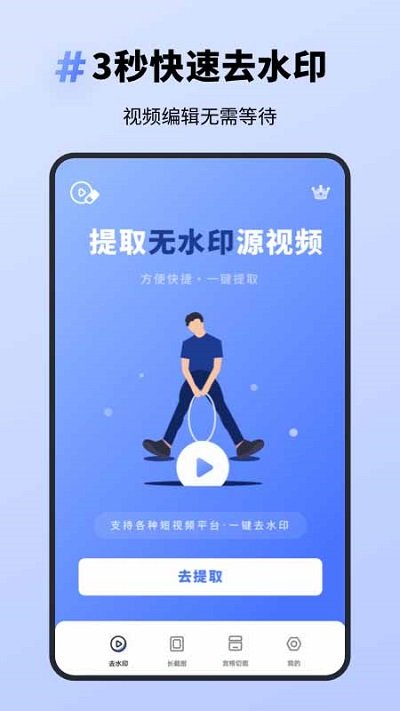 去水印无痕专家app下载