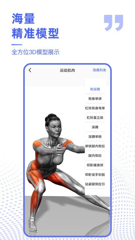 人体3d解剖图谱