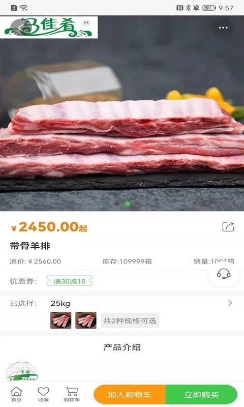 青泰牛羊肉商城