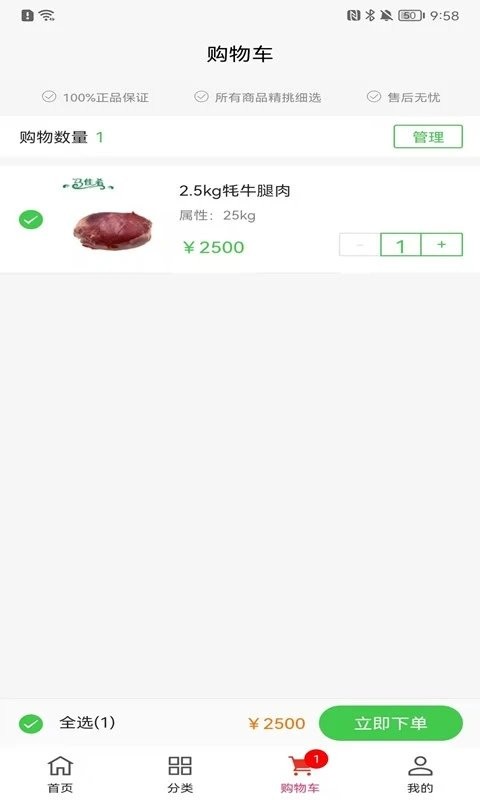 青泰牛羊肉商城