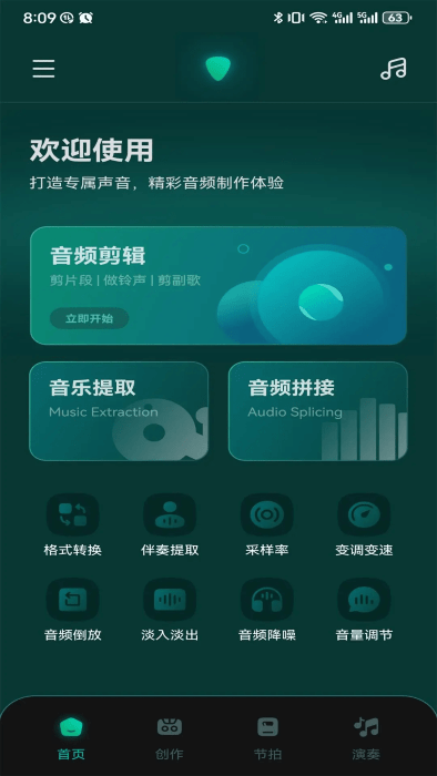 轻听音乐剪辑