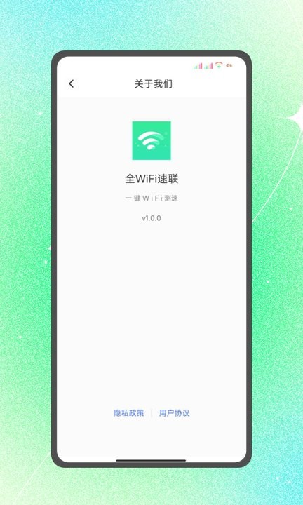 全wifi速联