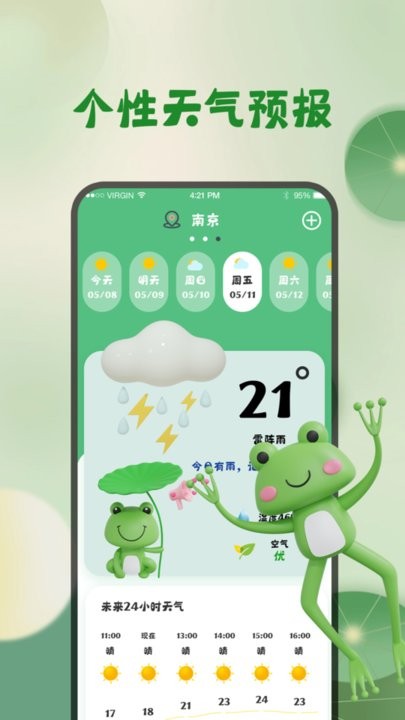 青蛙旅行天气预报app下载