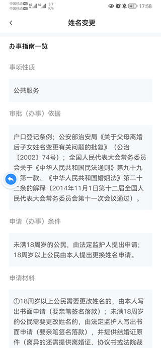 秦务员怎么更改姓名教程