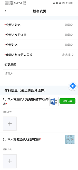 秦务员怎么更改姓名教程