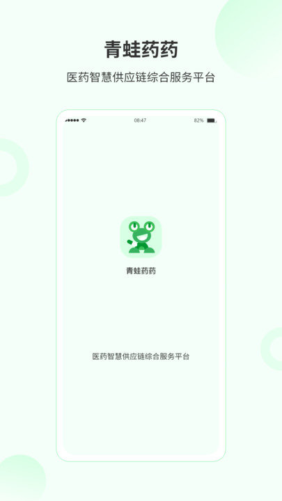 青蛙药药app下载