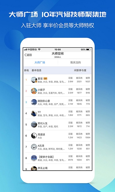 汽修宝典app下载官方版