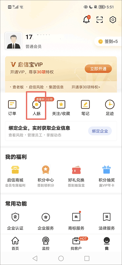 启信宝人脉雷达设置方法